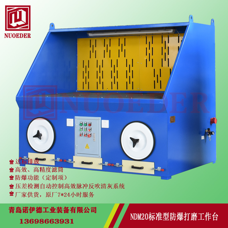  NDM20打磨工作台 